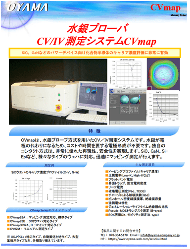 水銀プローバCVmapシリーズ  カタログ