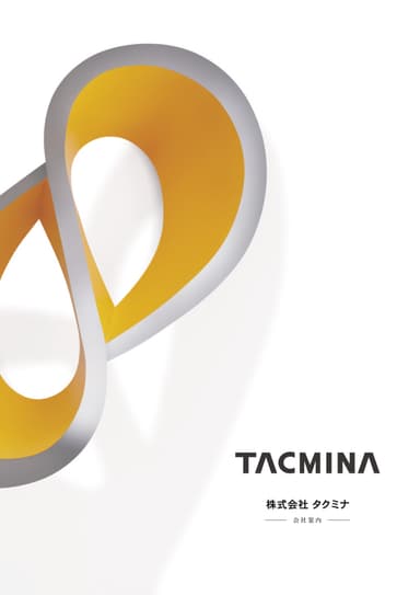 株式会社タクミナ　会社案内