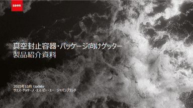 真空封止容器・パッケージ向けゲッター