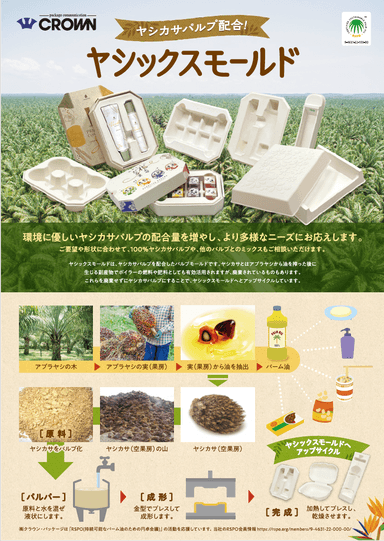 ヤシックスモールド 紹介資料
