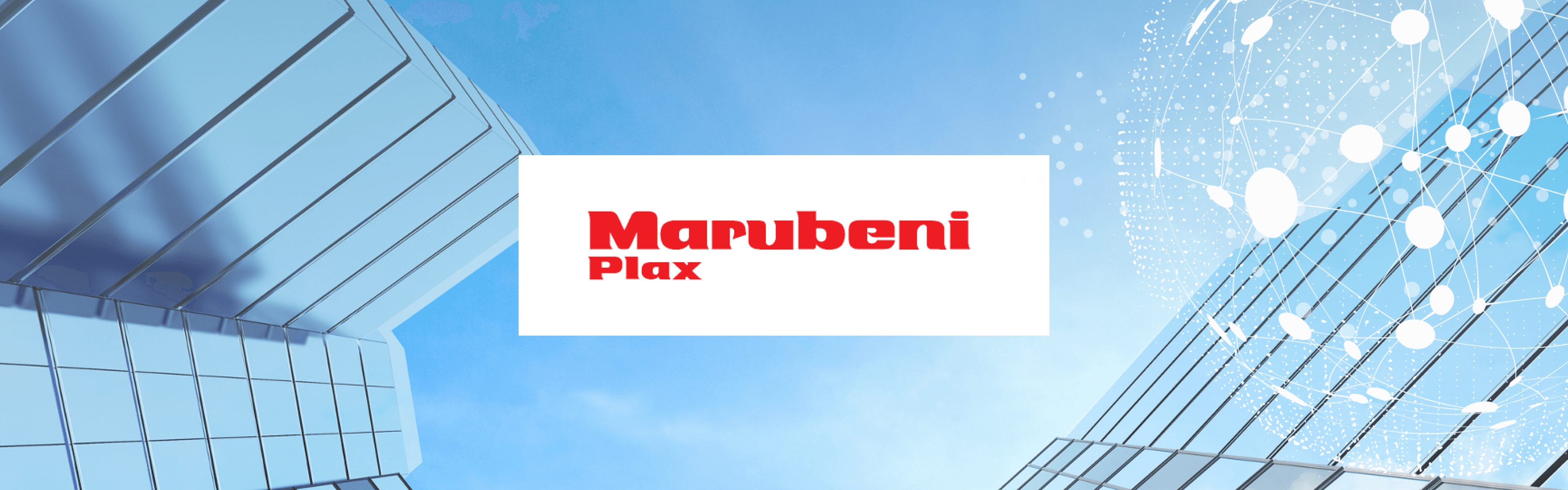 丸紅プラックス株式会社