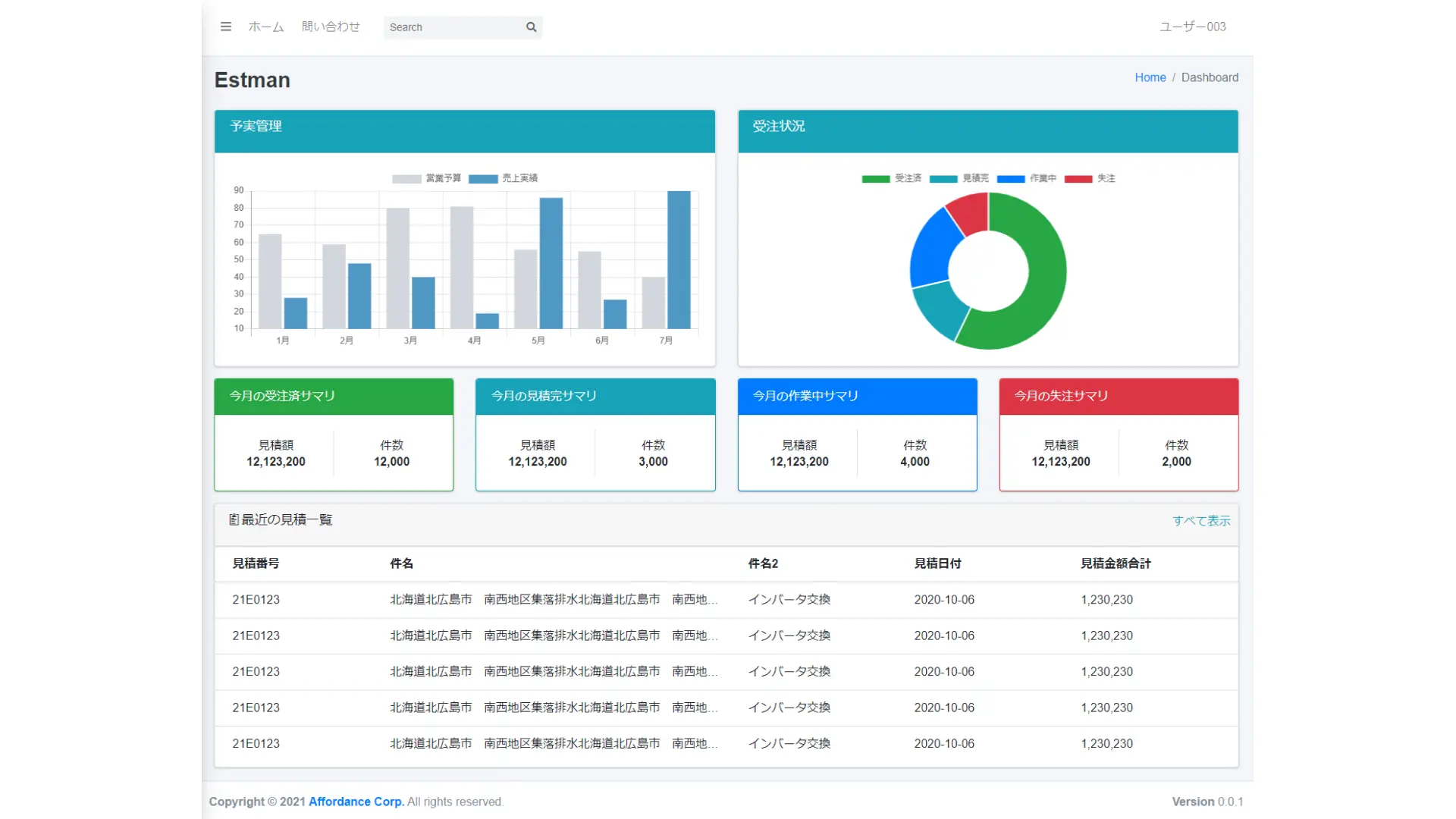 中小製造業向け見積支援システム ESTman