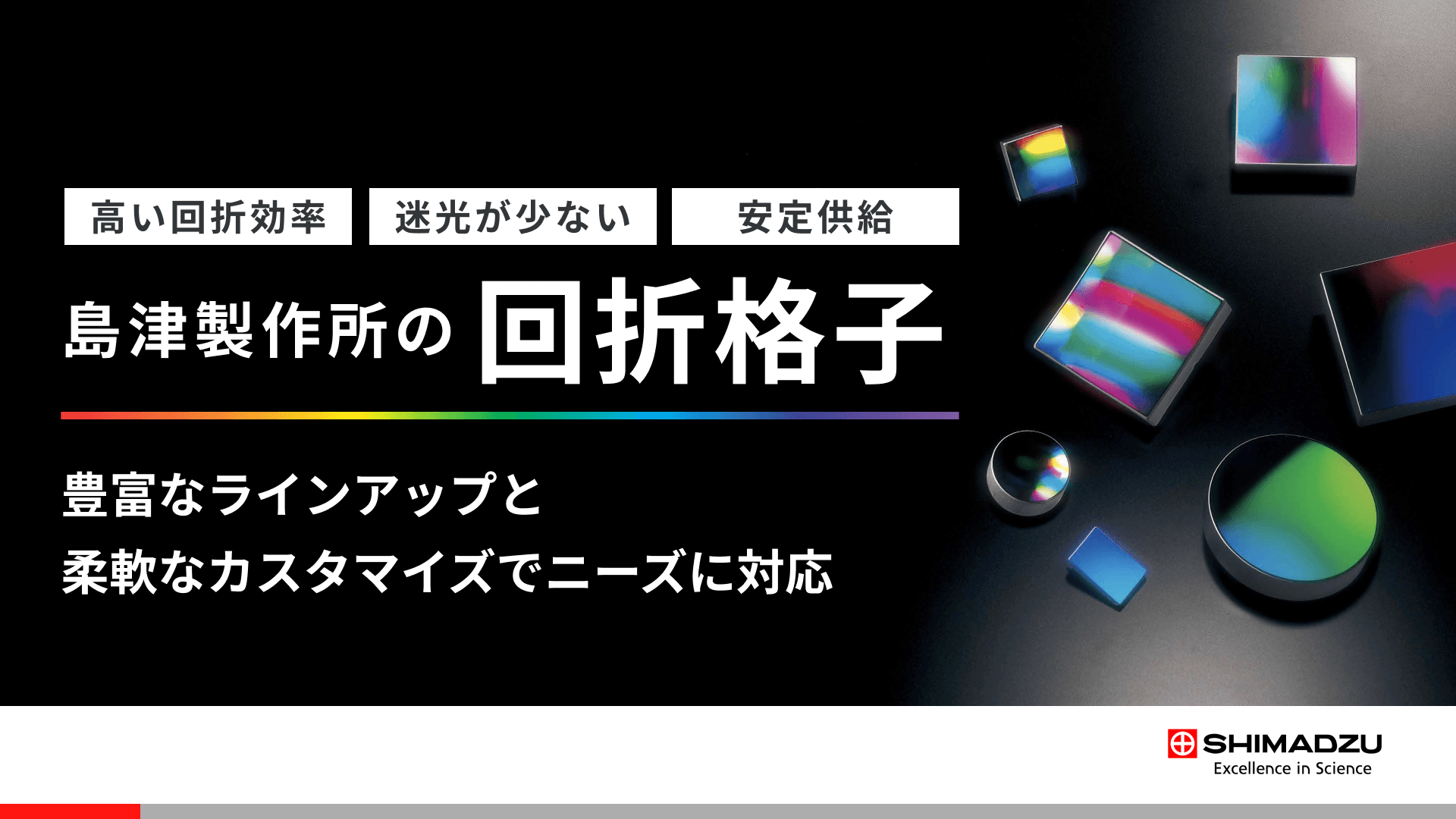 島津製作所の回折格子