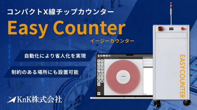 Easy Counter｜コンパクトX線チップカウンター