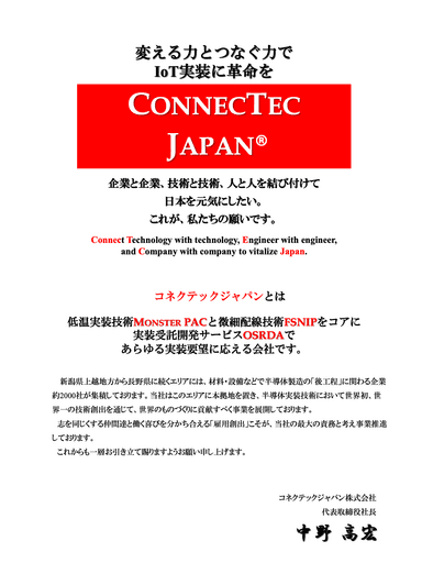 コネクテックジャパン会社 紹介資料 
