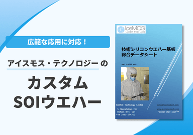 技術シリコンウエハー基板 総合データシート