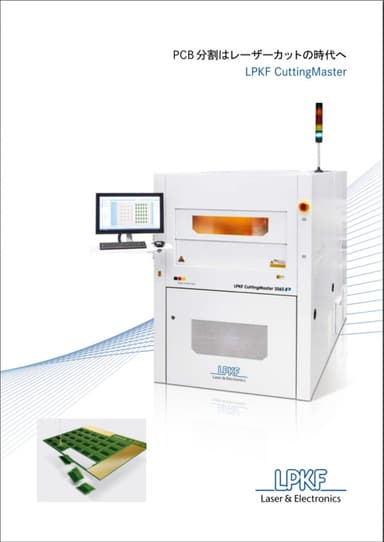 LPKF CuttingMasterシリーズ  資料
