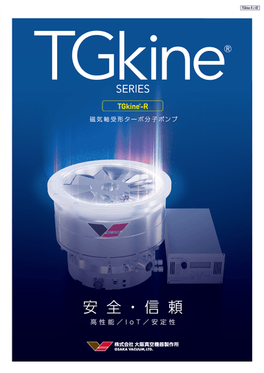 TGkine®-Rシリーズ