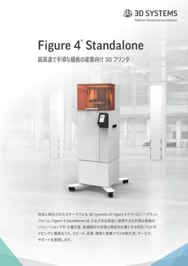 Figure4 Stadalone紹介資料