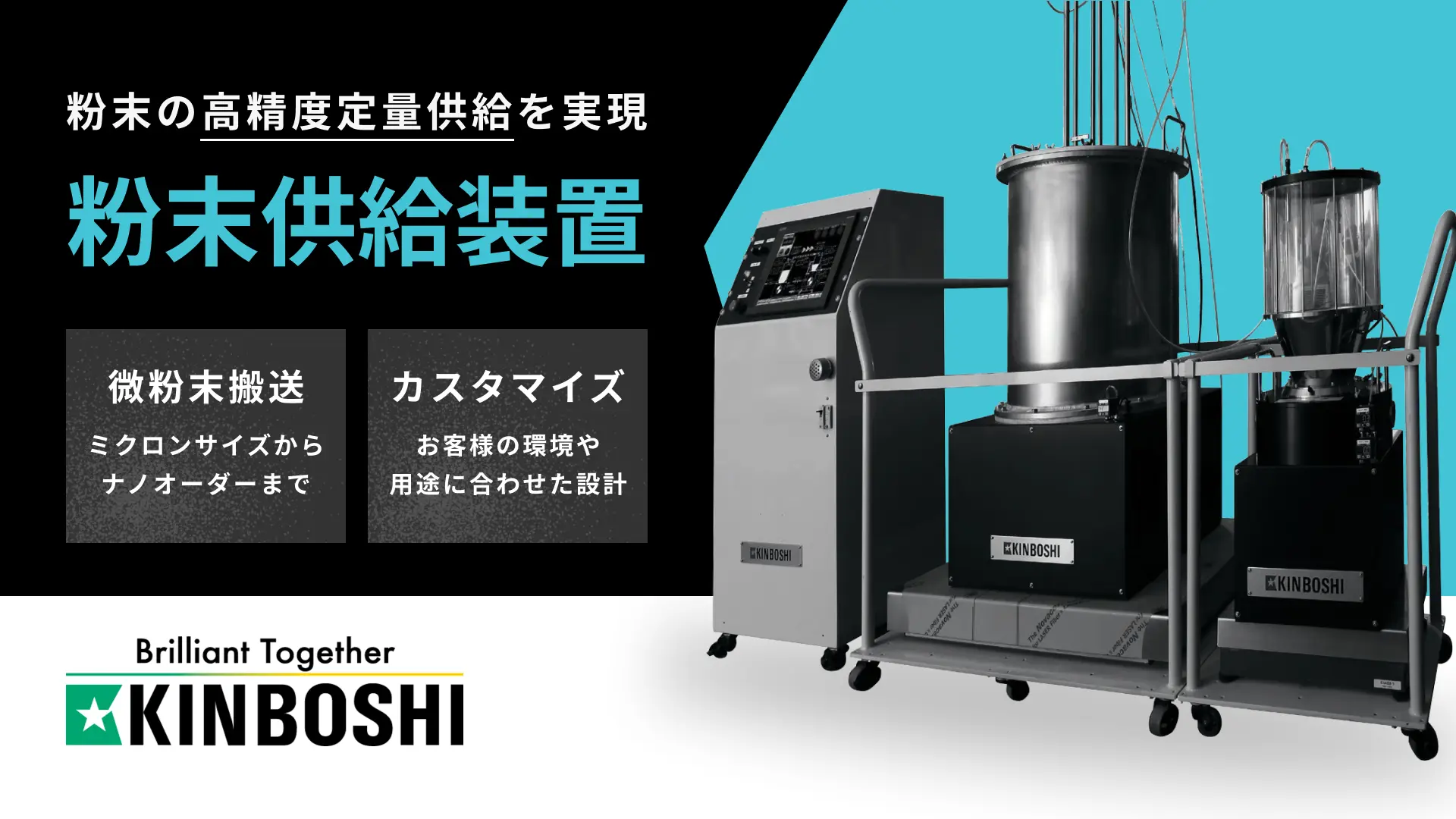 粉末供給装置　粉末の高精度定量供給を実現
