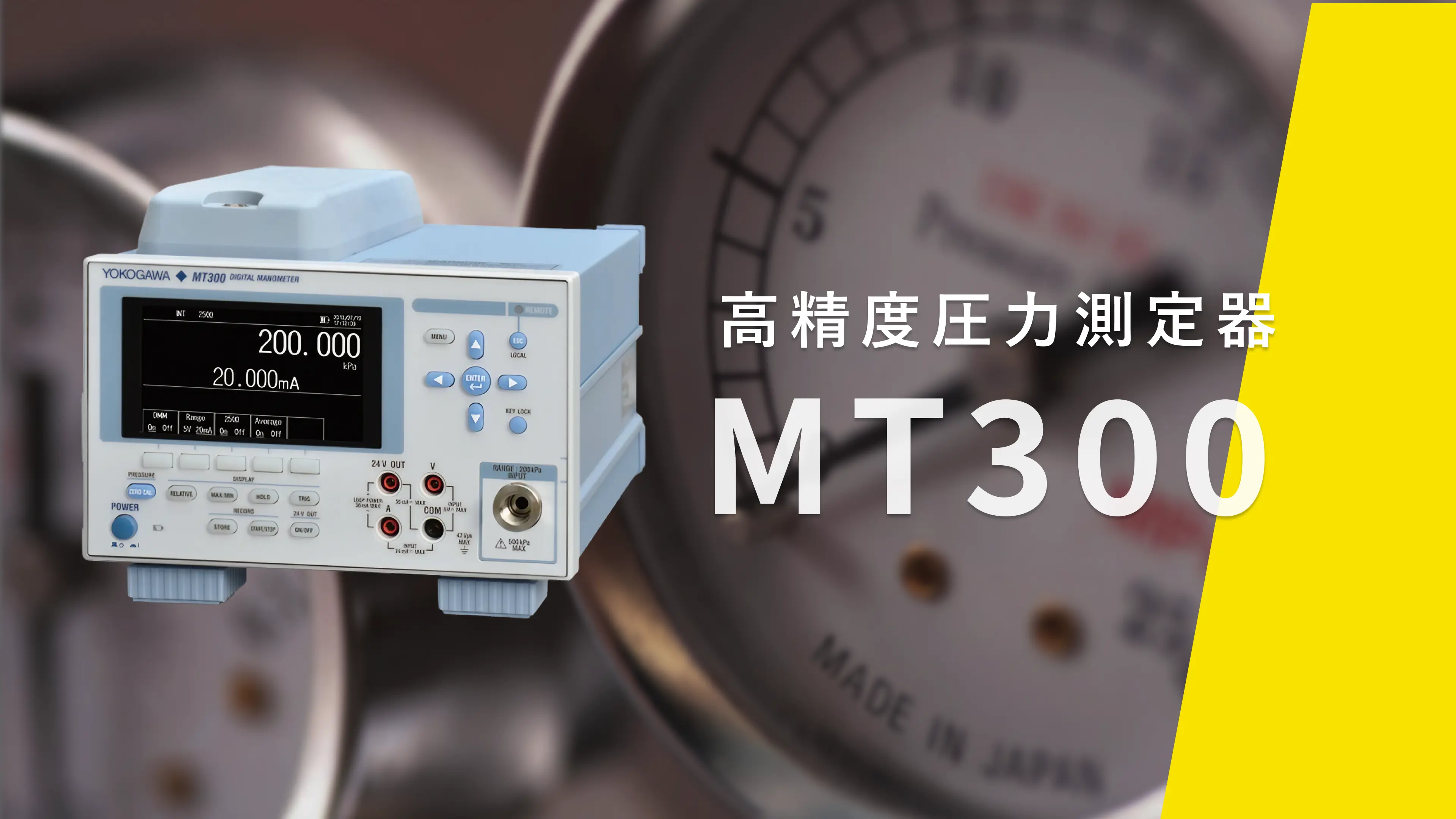 MT300 高精度ディジタル圧力測定器