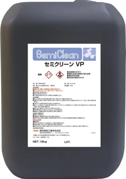 セミクリーンシリーズ 精密洗浄剤