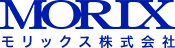 モリックス株式会社