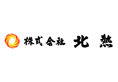 株式会社北熱