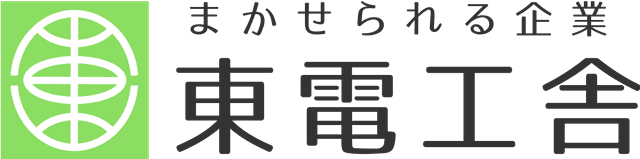 株式会社東電工舎