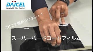 ダイセル 高機能フィルム