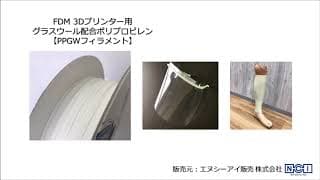 日本製の3Dプリントサプライ