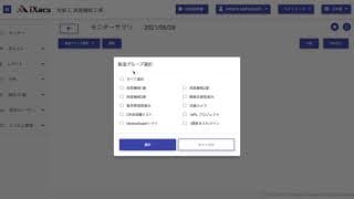 iXacs(アイザックス) – IoTによる製造ラインモニタリング