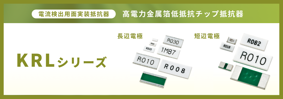 susumu_current-detection-resistors_img02.png