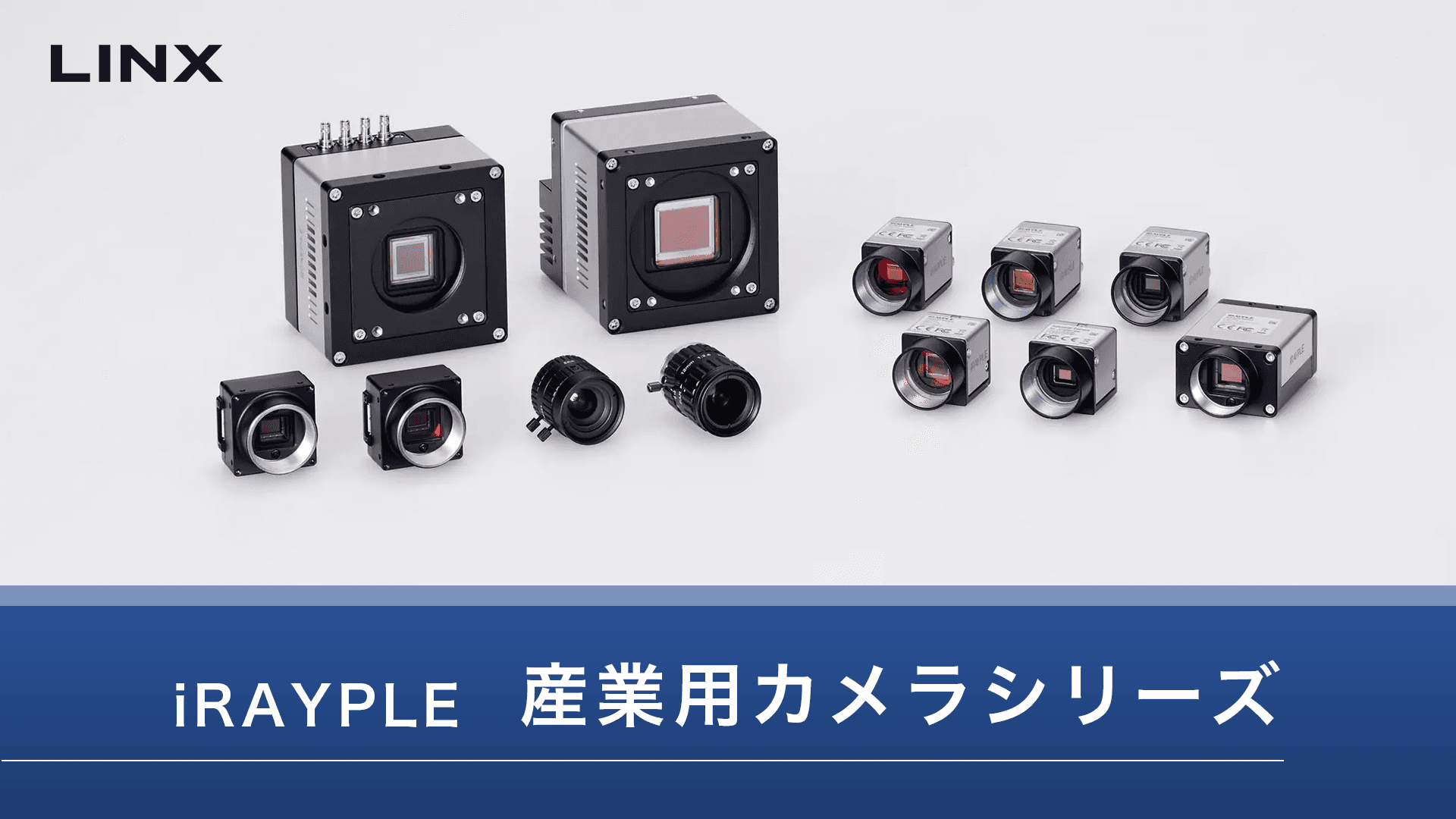 iRAYPLE 産業用カメラシリーズ