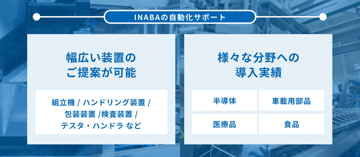 inaba_automatic-machine_img08.png