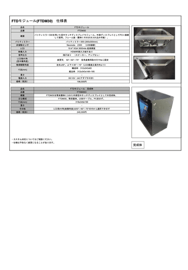 FTDモジュール　仕様表