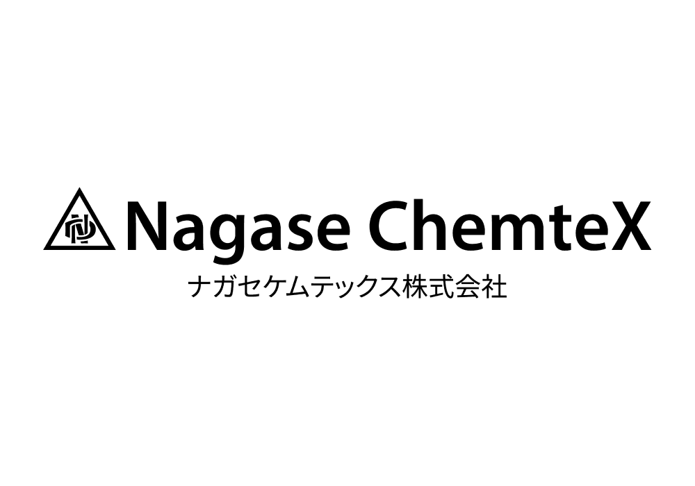 ナガセケムテックス株式会社（販売会社：長瀬産業株式会社）