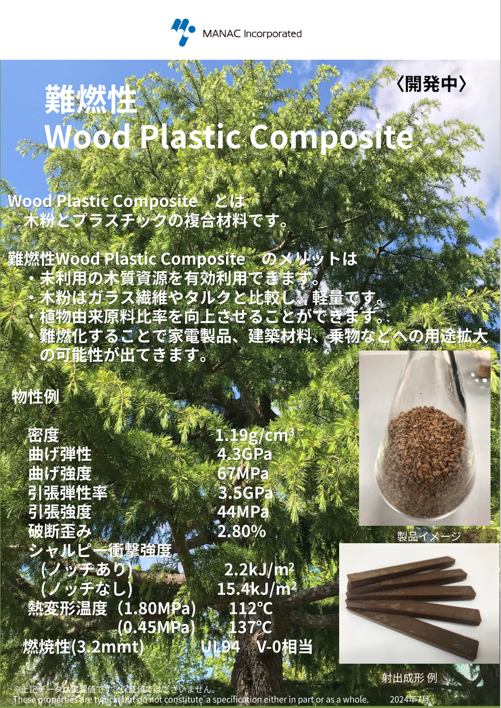 カタログ_難燃性 Wood Plastic Composite