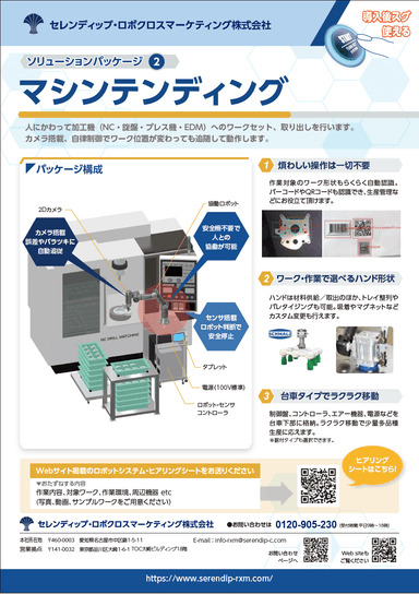 マシンテンディング　資料