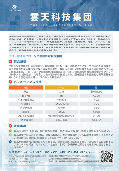 PFSA 樹脂（フロー電池用 プロトン交換膜）