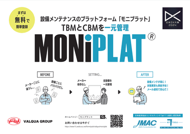 MONiPLAT 製品資料