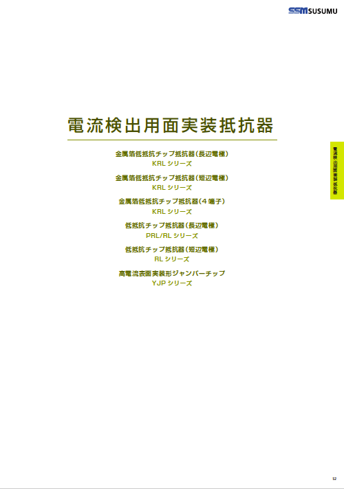 電流検出用面実装抵抗器 カタログ