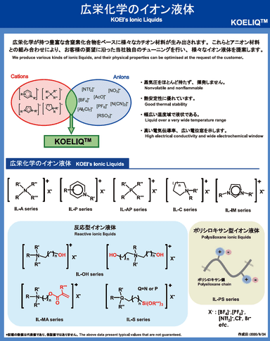 イオン液体 KOELIQ®  資料