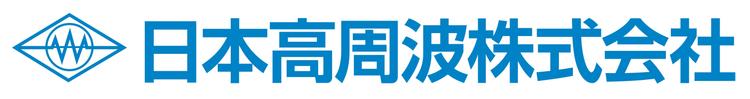 日本高周波株式会社