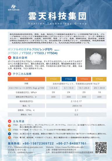 FEP 樹脂