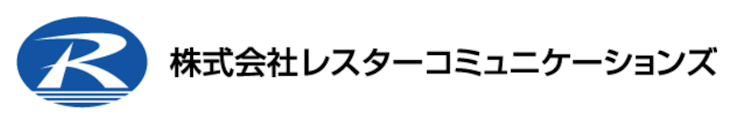 株式会社レスターコミュニケーションズ