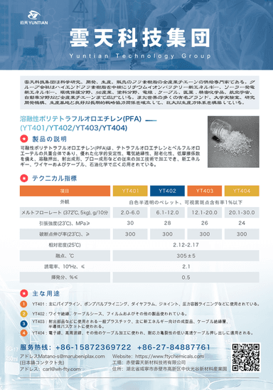 PFA 樹脂