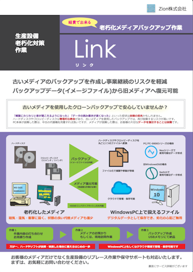 Link（リンク）資料