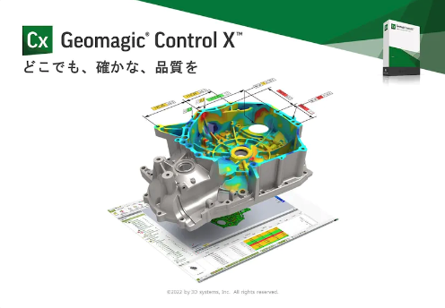 「Geomagic Control X」について詳しく見る