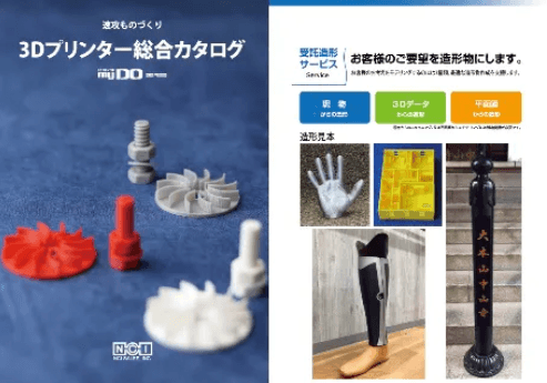 「日本製の3Dプリントサプライ」について詳しく見る