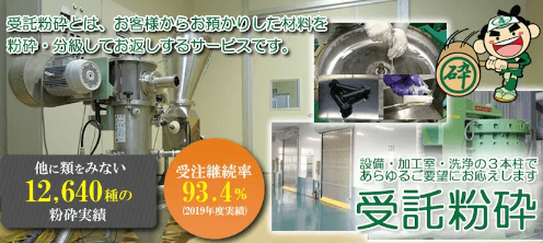 「受託粉砕」について詳しく見る