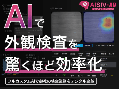 AISIA-AD(アイシア-エーディー)について詳しく見る