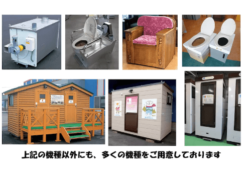 バイオトイレ「Bio-Lux(バイオラックス)」について詳しく見る