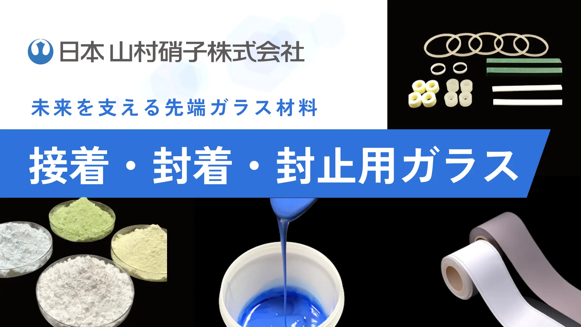 ガラスフリット(ガラス粉末)・ガラスペースト