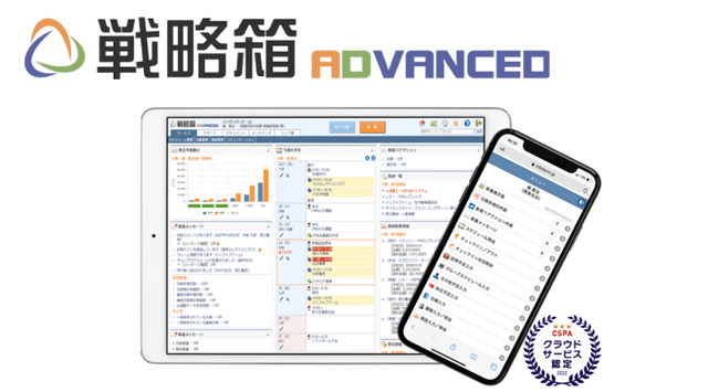 「戦略箱ADVANCED」について詳しく見る
