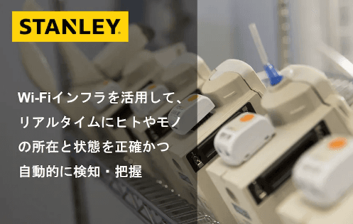 リアルタイムロケーションシステム AeroScout(エアロスカウト)について詳しく見る