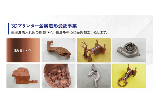 「3Dプリンタによる受託造形」について詳しく見る