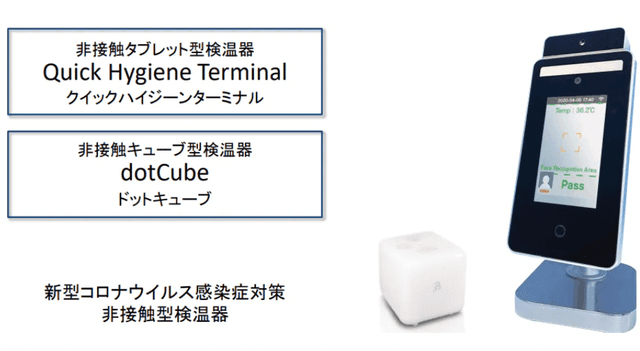 「非接触型検温器_コロナ感染予防/健康管理機器」について詳しく見る