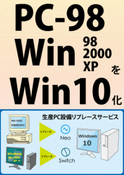 「生産PC設備リプレースサービス」について詳しく見る