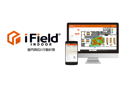 「iField indoor」について詳しく見る
